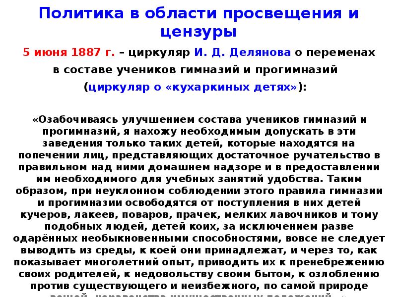 Область политики. Политика в области Просвещения и цензуры при Александре 3. Александр 3 политика в области Просвещения и цензуры. Политика в области Просвещения и цензуры. Политика в области Просвещения и цензуры при Александре 3 кратко.