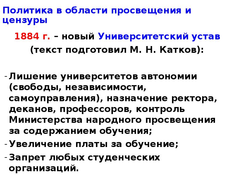 Александр 3 особенности внутренней политики презентация 9