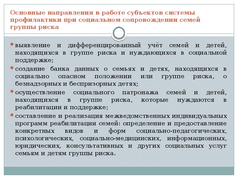 Реферат: Организация индивидуального сопровождения детей группы риска 2