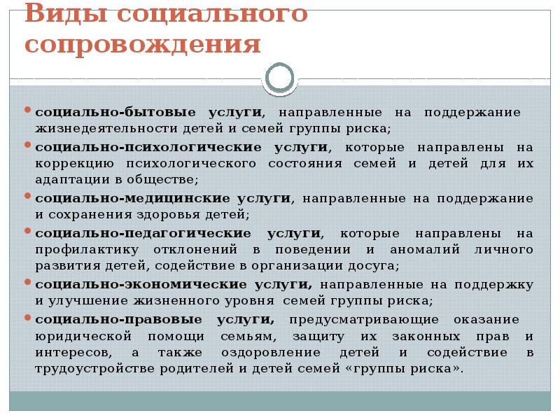 Реферат: Организация индивидуального сопровождения детей группы риска 2