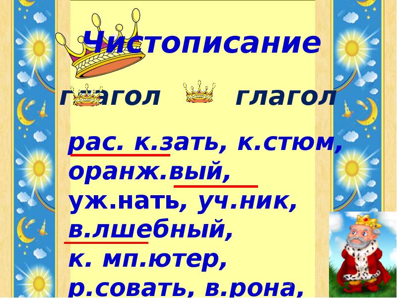 Обобщение знаний о глаголе 3 класс школа россии презентация