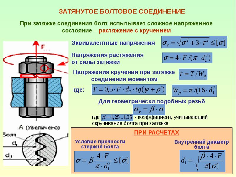 C соединение. Соединения c. Q соединение. Путь тока на резьбовом соединении. Соединение о и л.