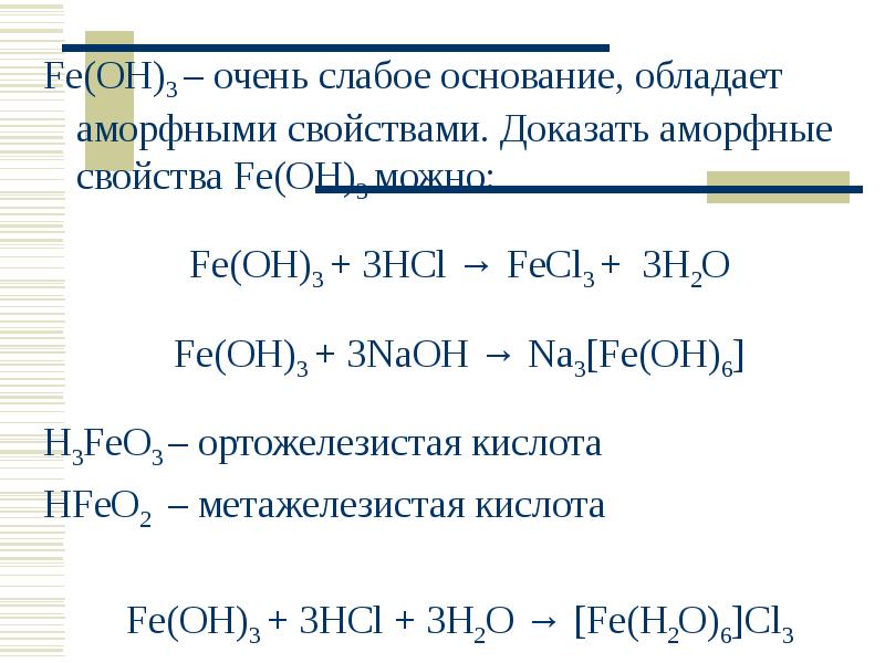 Реакции схема которой fecl2 naoh fe oh 2 nacl