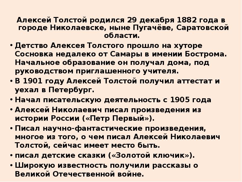 Алексей толстой презентация 4 класс