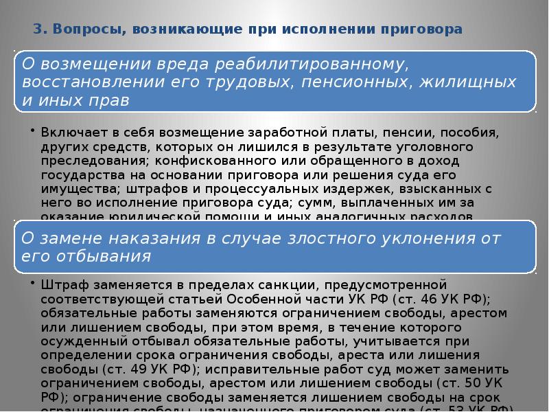 Рассмотрение вопросов связанных с исполнением приговора. Срок исполнения приговора. Исполнение приговора в уголовном процессе сроки. Вопросы исполнения приговора. Задачи исполнения приговора.