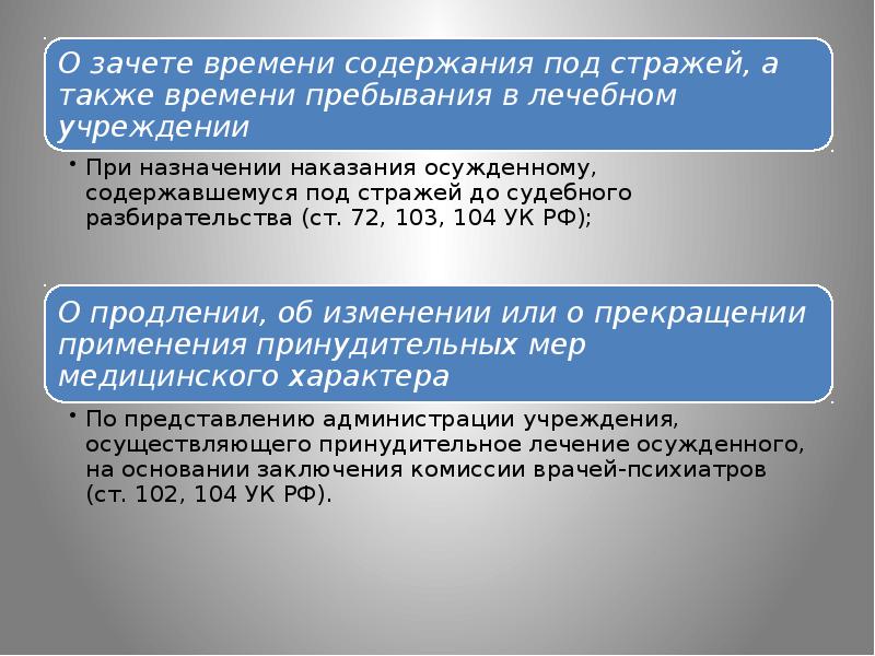 Исполнение приговора в уголовном процессе презентация