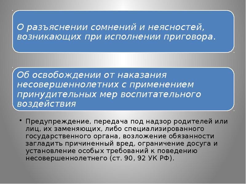 Исполнение приговора в уголовном процессе презентация