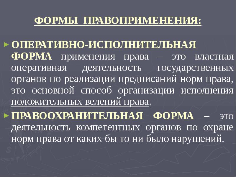 Проект правореализационного акта