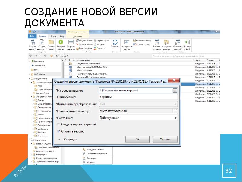 Рэу директум. СЭД Директум. Версии документа. Модули Директум. Директум Интерфейс связи.