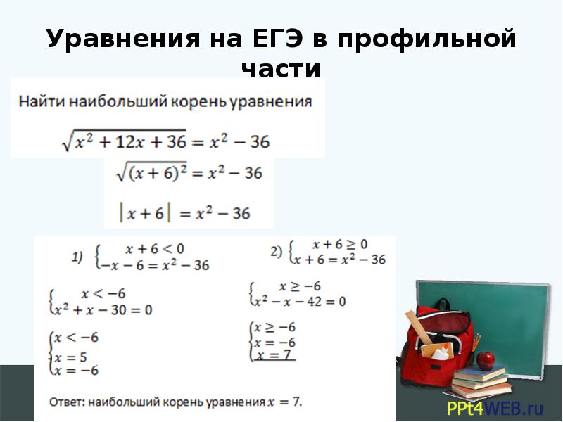 Иррациональные уравнения 8 класс презентация