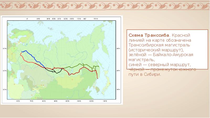 Карта транссиба егэ история