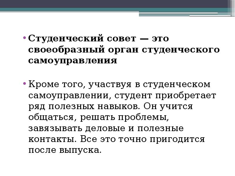 Студенческое самоуправление это