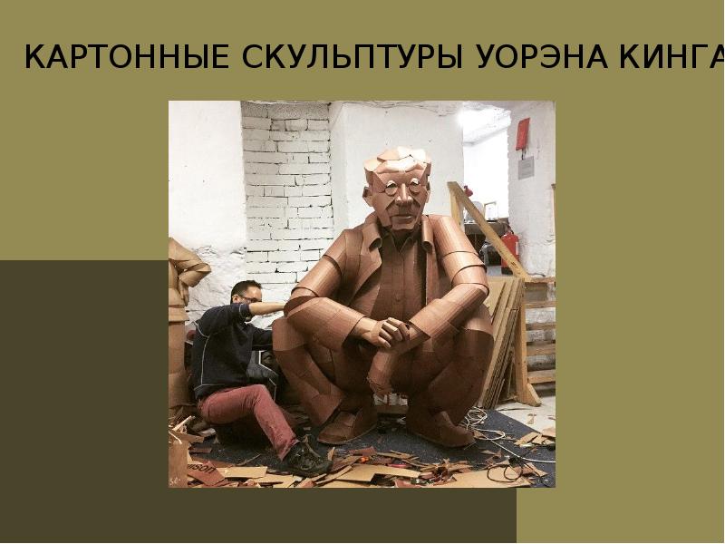 История картона