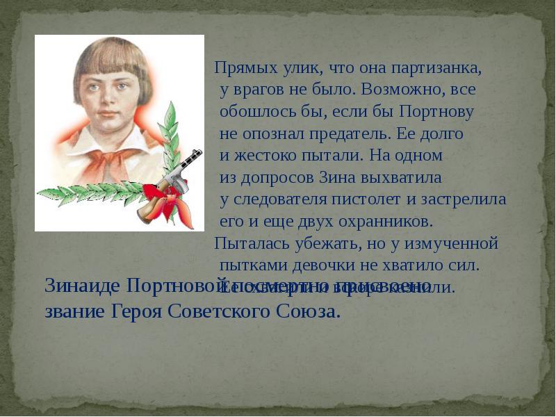 Партизанка краткое содержание
