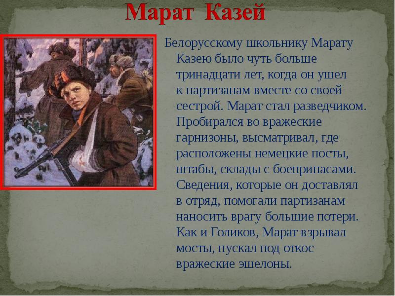Тринадцать лет краткое содержание