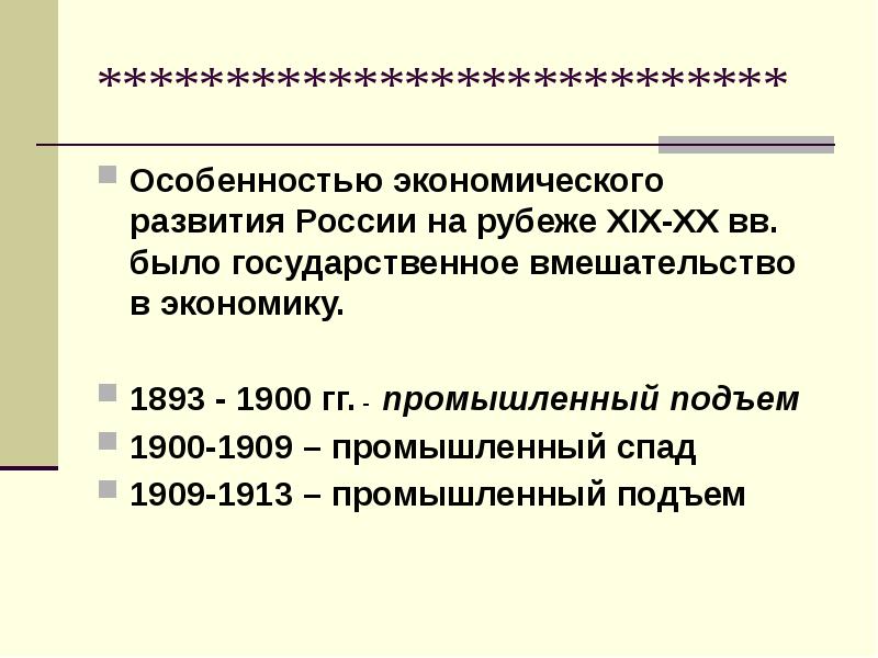 Россия на рубеже xix xx вв презентация