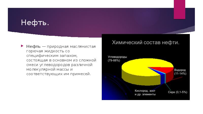 Механические примеси в нефти презентация