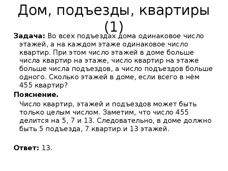 На каждом этаже девятом этаже. В многоподъездном доме в каждом подъезде одинаковое число этажей. Задача во всех подъездах дома одинаковое число. Задачи про подъезды и квартиры. Во всех домах во всех подъездах дома одинаковое число этажей.