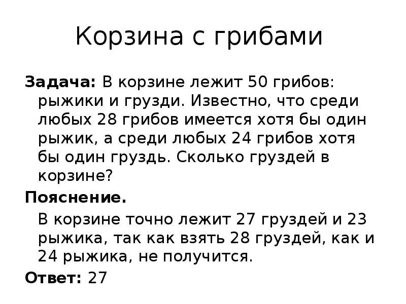 Девочка и задача про грибы. Задача про грибы 3 класс по математике. Задачи про грибы ЕГЭ. Задачи про грибы ОГЭ. В корзине лежат 30 грибов рыжиков и груздей известно.