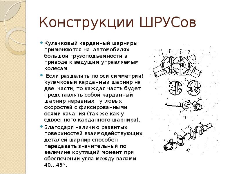 Перечислите детали кулачкового шарнира равных угловых скоростей