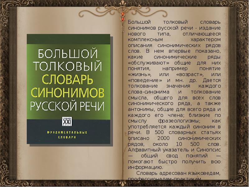 Проект на тему словарь синонимов 2 класс