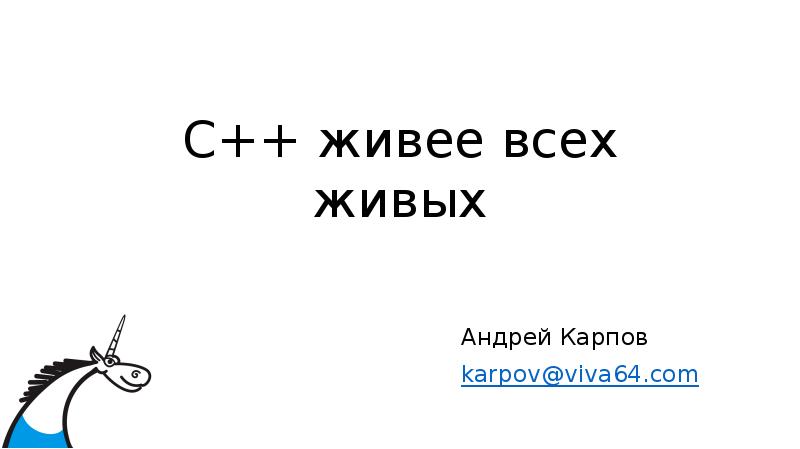 Живее всех живых. Фраза живее всех живых. Живее всех живых картинки. Живее всех живых откуда фраза.