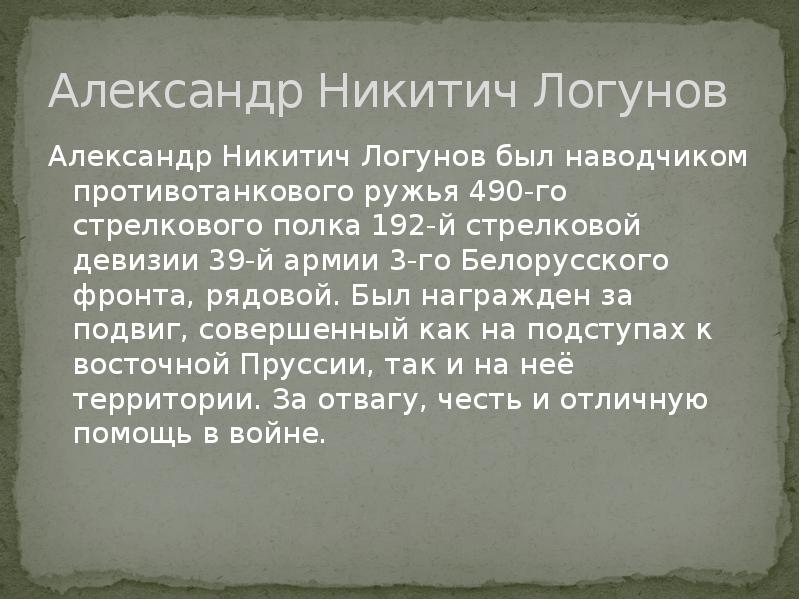 Логунов александр уаз