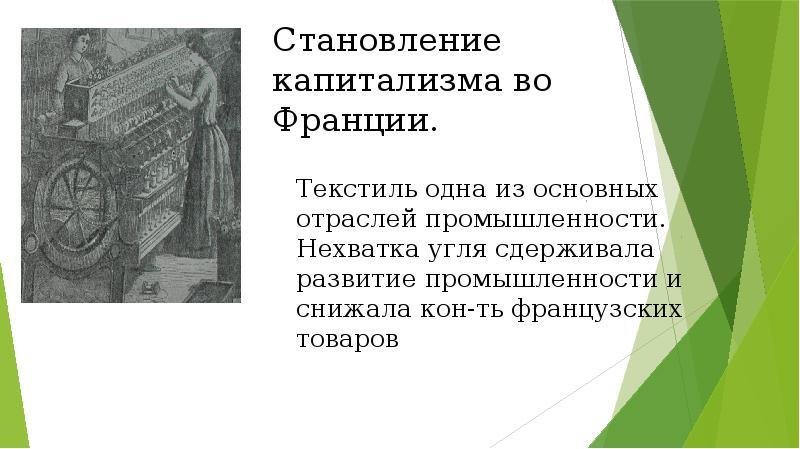 Презентация франция в первой половине 19 века от реставрации к империи