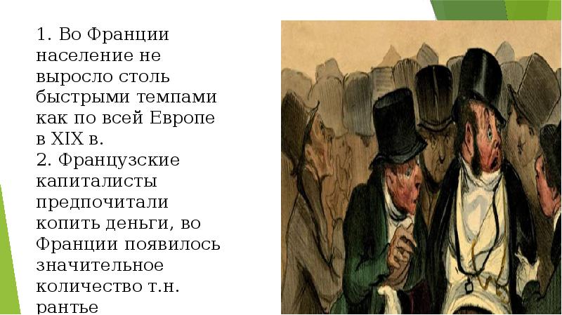 Презентация франция в первой половине 19 века от реставрации к империи