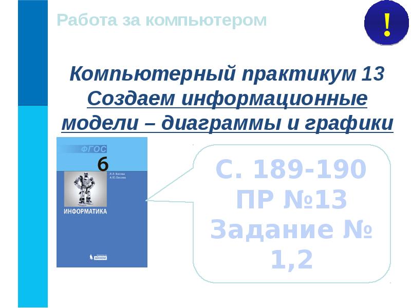 Практикум по созданию презентаций