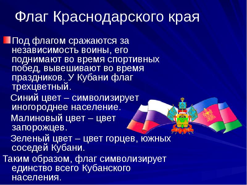 Краснодарский флаг