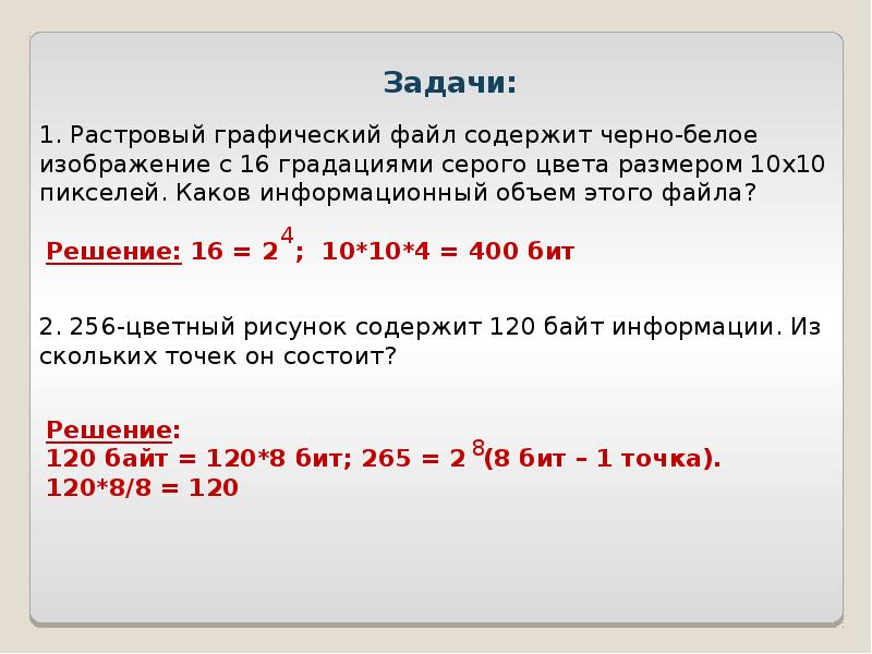 16 цветный рисунок содержит 500 байт информации из скольких точек