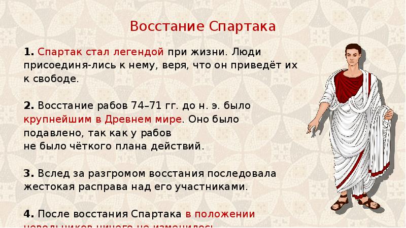 Цели восставших спартака