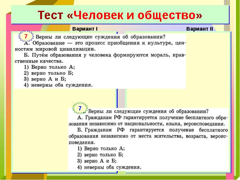 Человек в системе общественных отношений 6 класс конспект урока и презентация