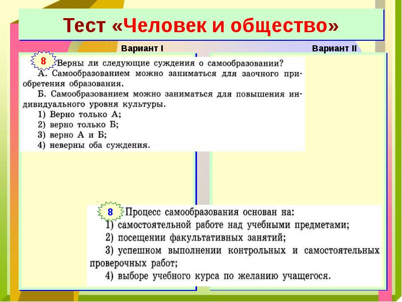 Обществознание тема человек тесты. Тест человек и общество. Человек в обществе 6 класс Обществознание. Человек и общество Обществознание презентация. Блок человек и общество по обществознанию.