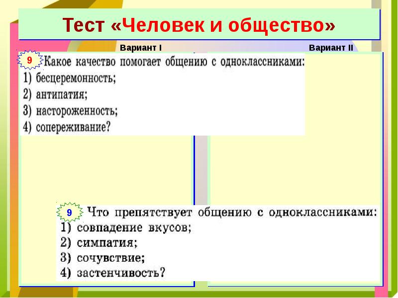 Презентация по обществознанию 6 класс человек и общество