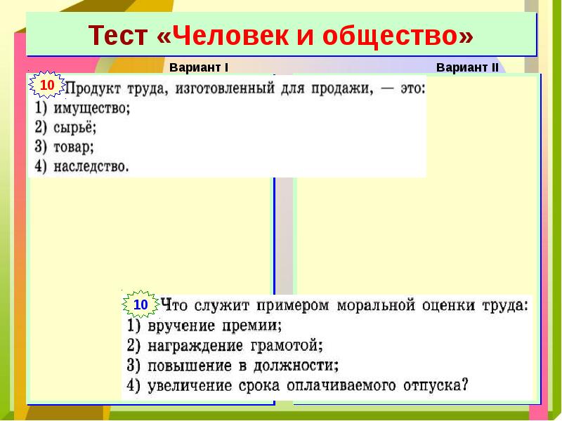 Общественные отношения 7 класс обществознание презентация