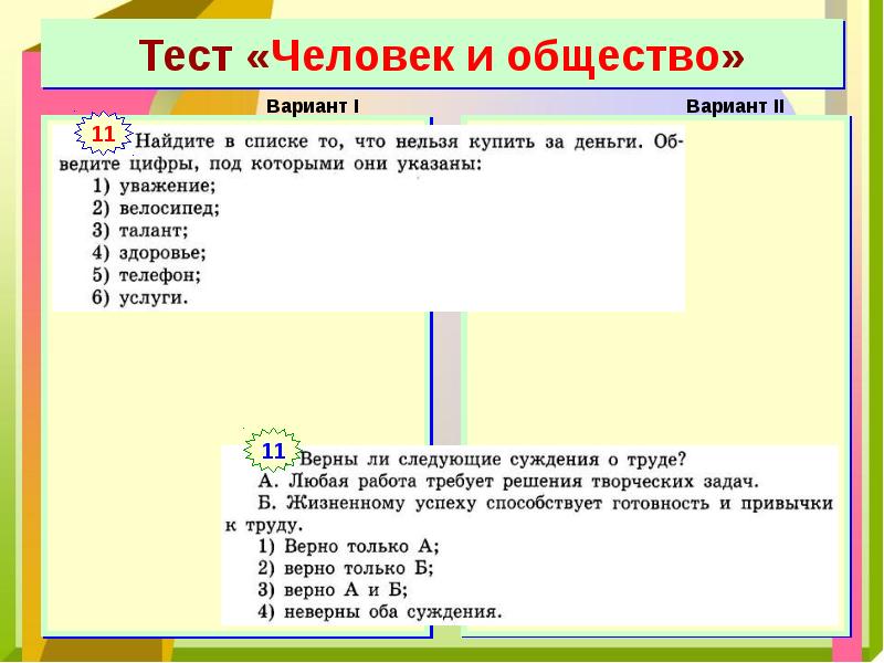 Человек и общество обществознание 6 класс проект