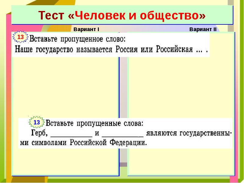 Человек в системе общественных отношений 6 класс конспект урока и презентация