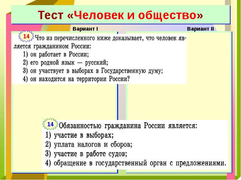 Итоговый урок обществознание 9 класс презентация