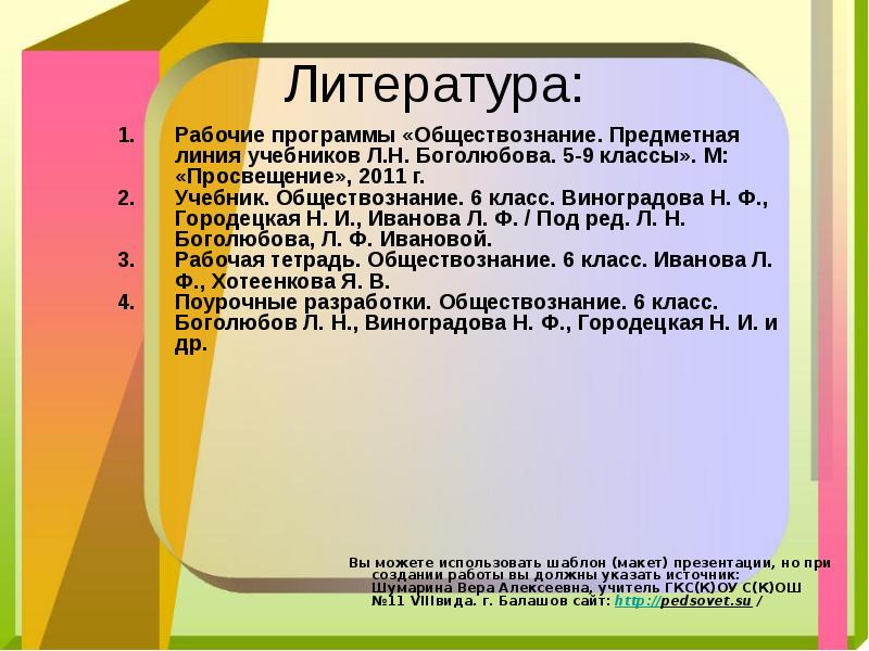 Технологическая карта урока гражданское общество и государство 9 класс боголюбов