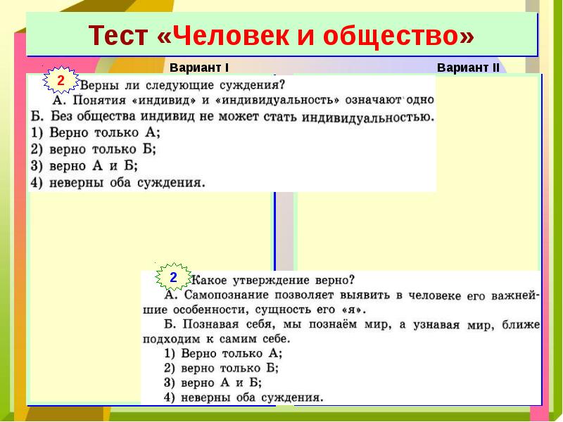 Обществознание 6 класс человек в группе презентация 6 класс боголюбов