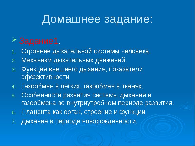 Возрастные особенности органов дыхания презентация