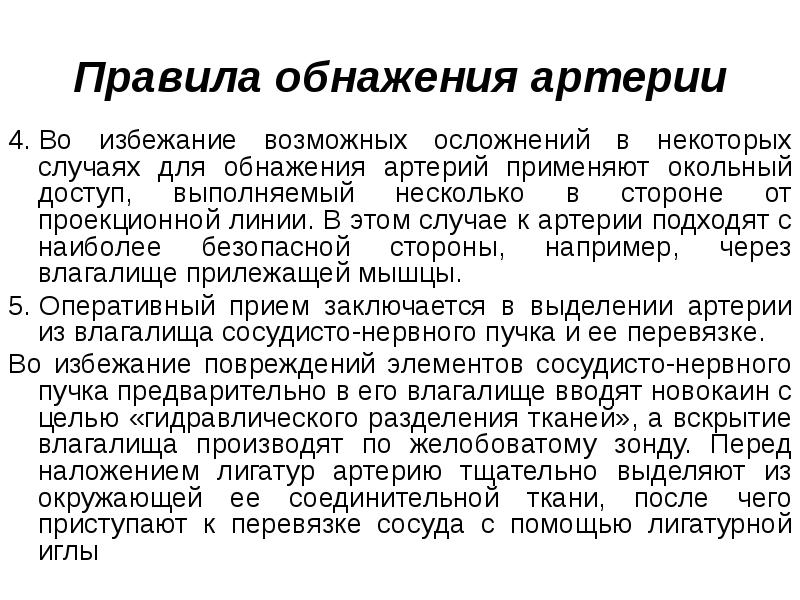 Во избежании или во избежание. Во избежание травм не. Во избежание возможного. Во избежание лишних вопросов. Методы избегания рисков.