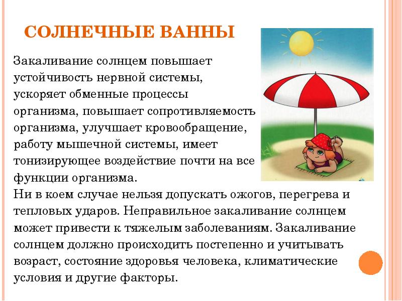 Солнечные ванны закаливание картинки