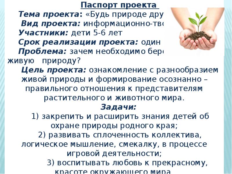 Будь природе другом презентация 2 класс