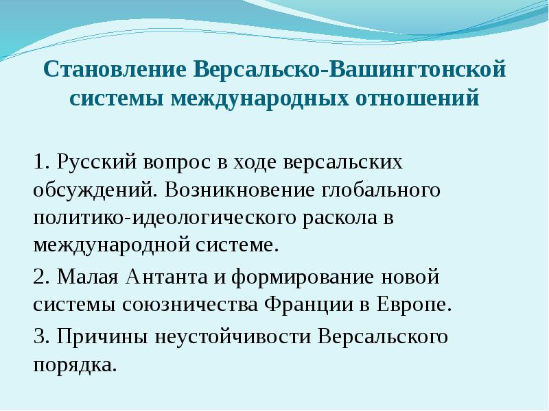 Версальская система