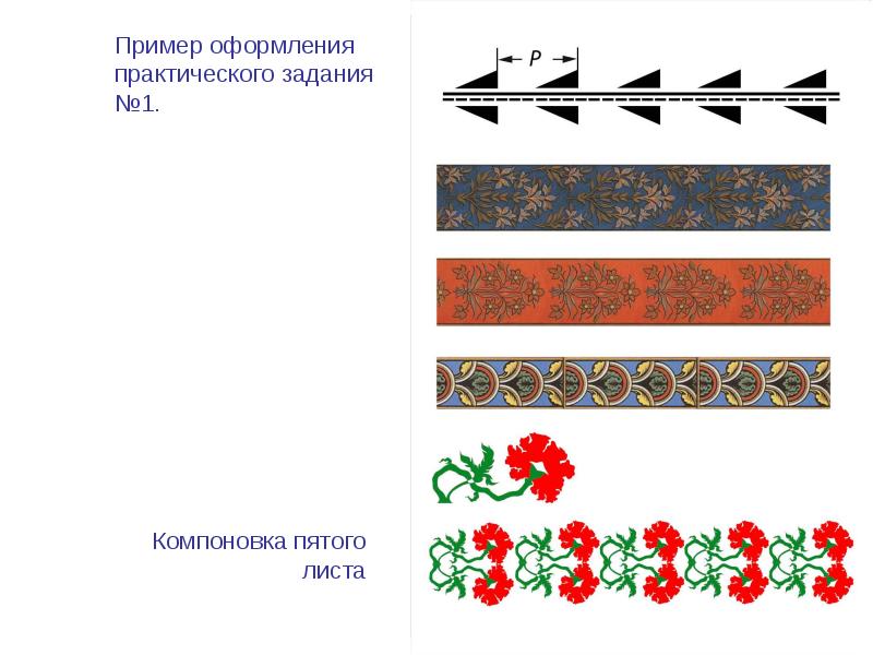 Ленточный орнамент картинки