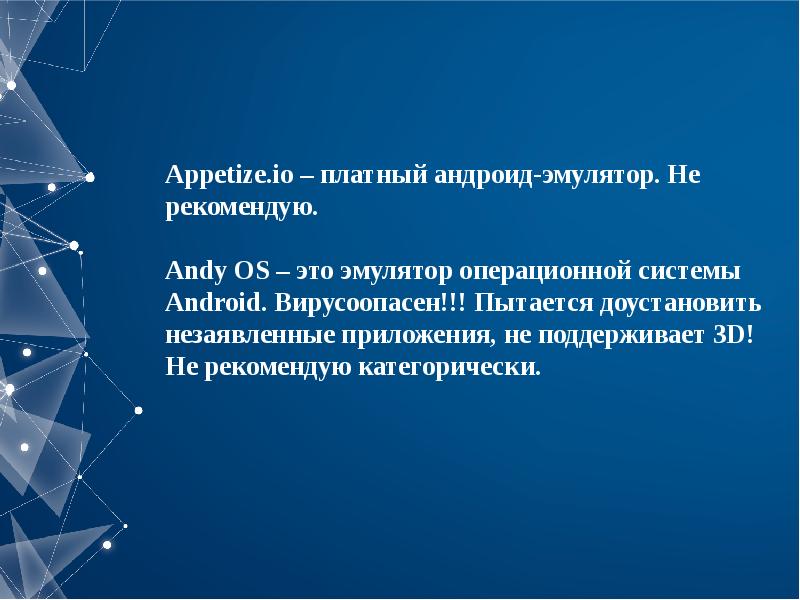 Эмуляторы операционных систем презентация