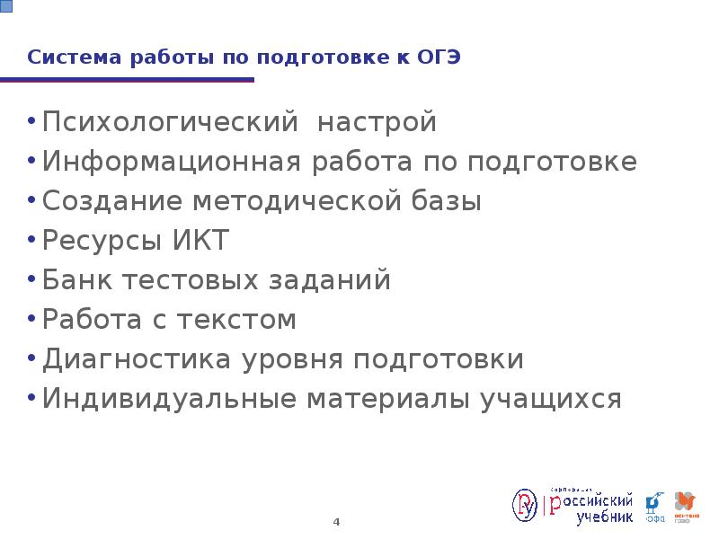 Алгоритм подготовки презентаций. Алгоритм подготовки к ОГЭ. ОГЭ зона. ОГЭ психология и поведение. Психологический настрой продавца и подготовка к продаже.